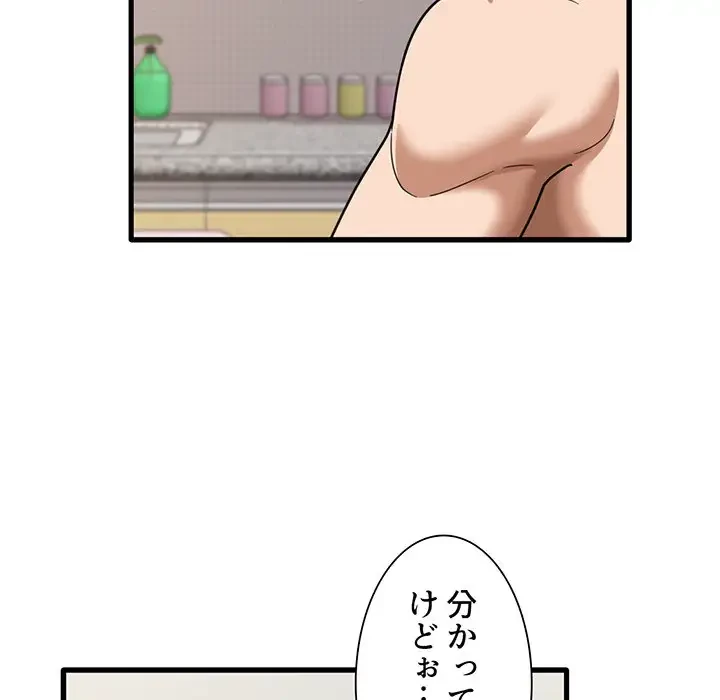 憧れのセンセイ 第20話 - 109