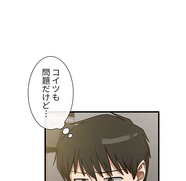 憧れのセンセイ 第20話 - 113