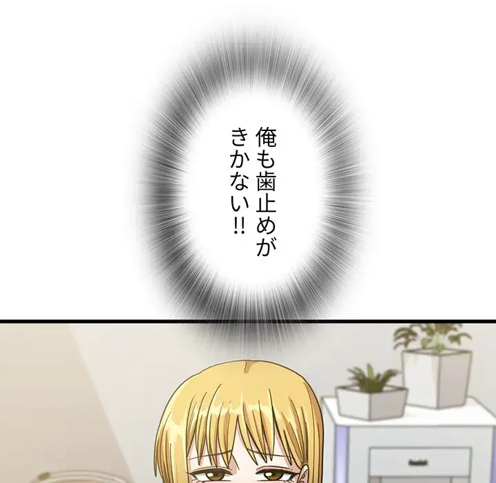 憧れのセンセイ 第20話 - 115