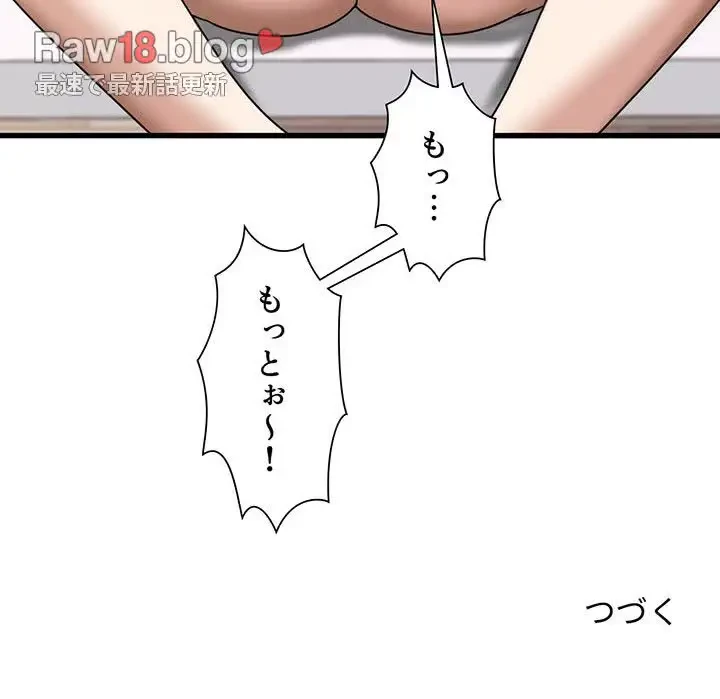 憧れのセンセイ 第20話 - 117