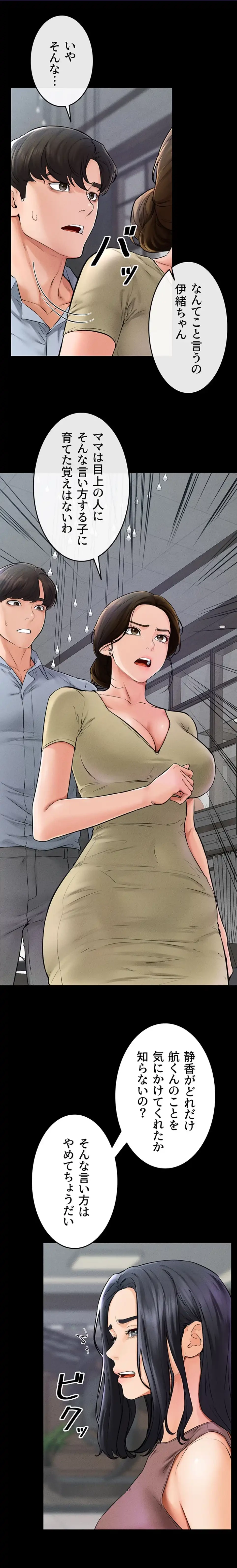 おかげさまで よくシてもらってます 第69話 - 1