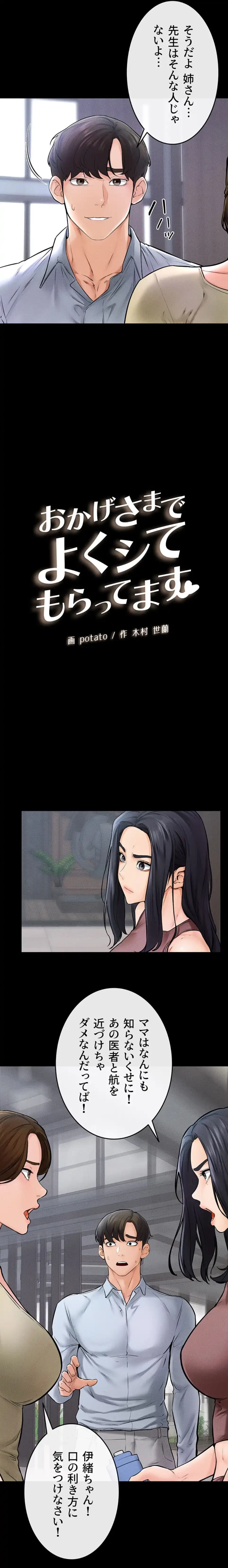 おかげさまで よくシてもらってます 第69話 - 2