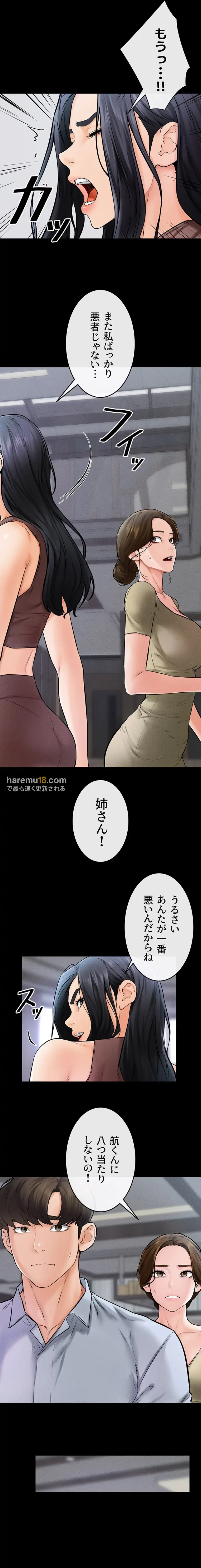 おかげさまで よくシてもらってます 第69話 - 3