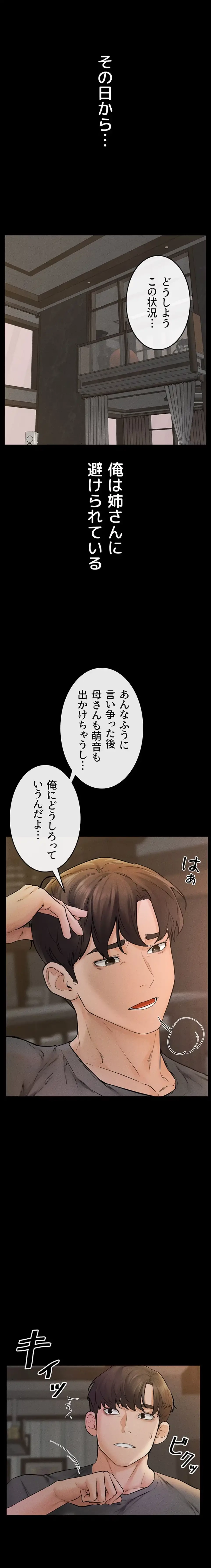 おかげさまで よくシてもらってます 第69話 - 4