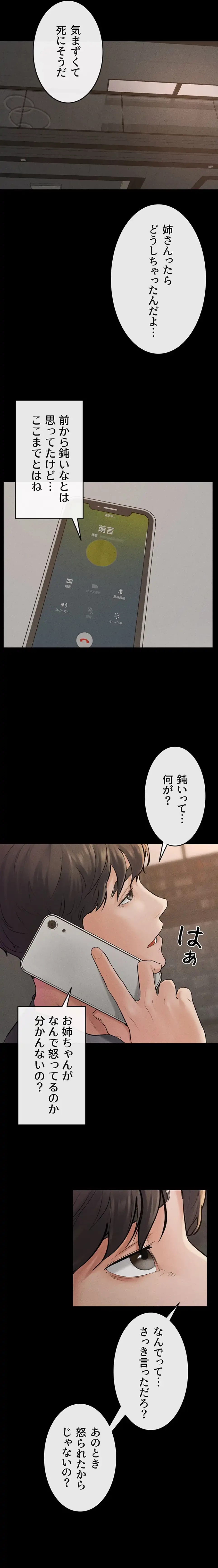 おかげさまで よくシてもらってます 第69話 - 6