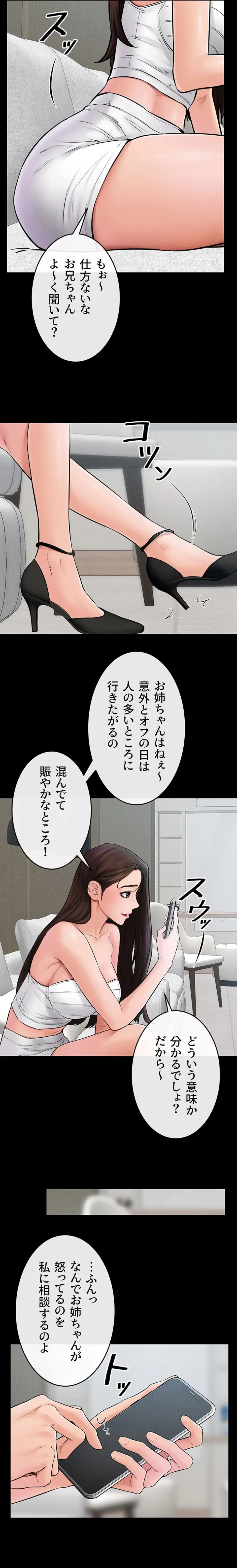 おかげさまで よくシてもらってます 第69話 - 8