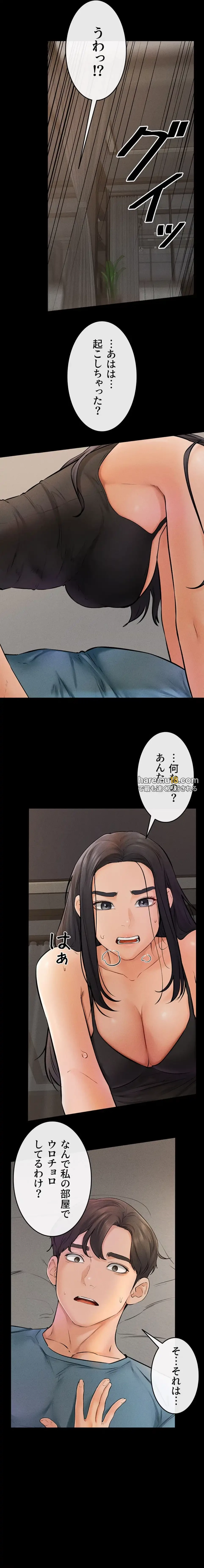 おかげさまで よくシてもらってます 第69話 - 11