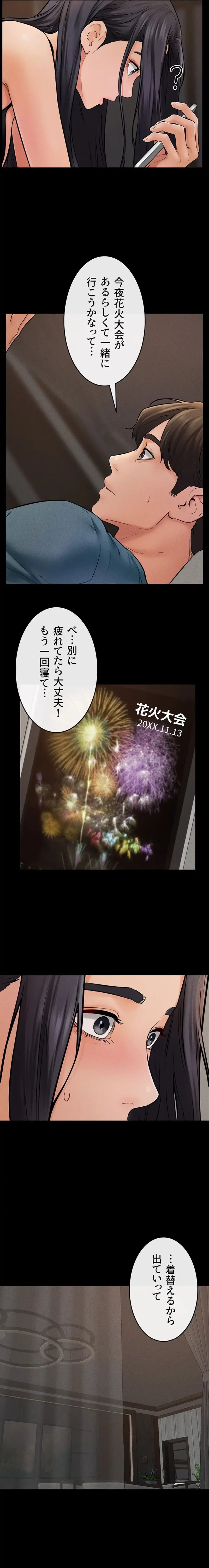 おかげさまで よくシてもらってます 第69話 - 12