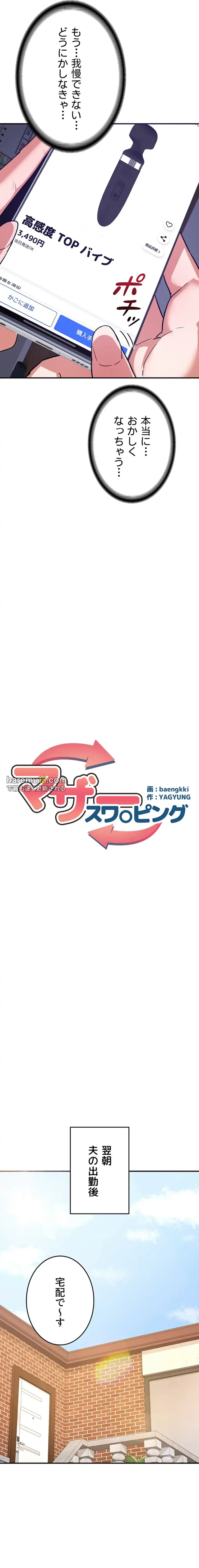 マザースワ〇ピング 第20話 - 3