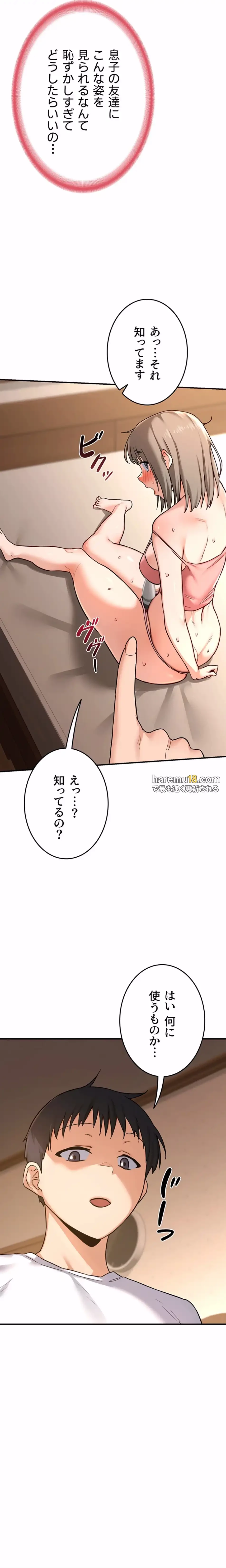 マザースワ〇ピング 第20話 - 11