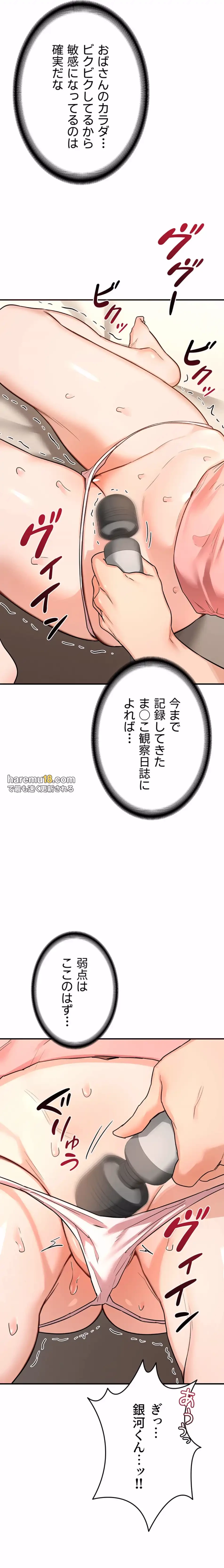 マザースワ〇ピング 第20話 - 15