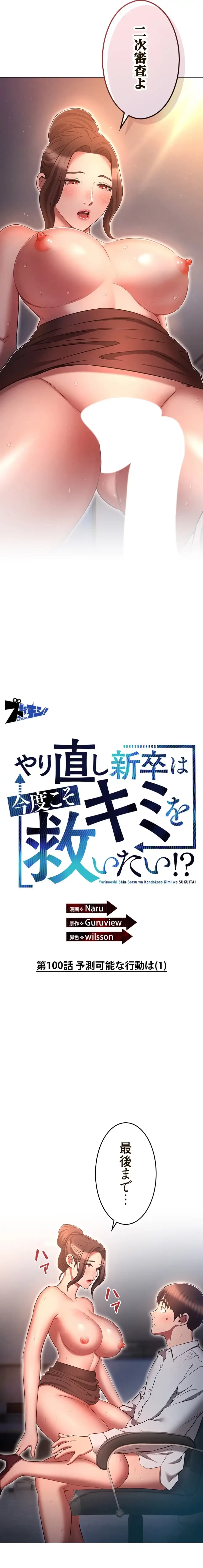やり直し新卒は今度こそキミを救いたい!？ 第100話 - 2