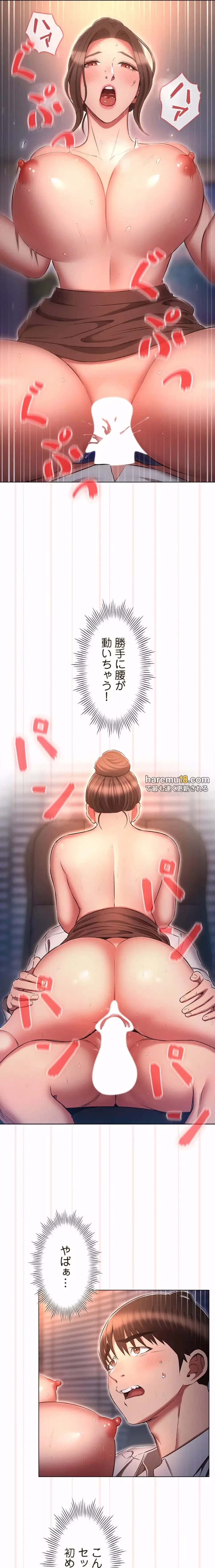 やり直し新卒は今度こそキミを救いたい!？ 第100話 - 5