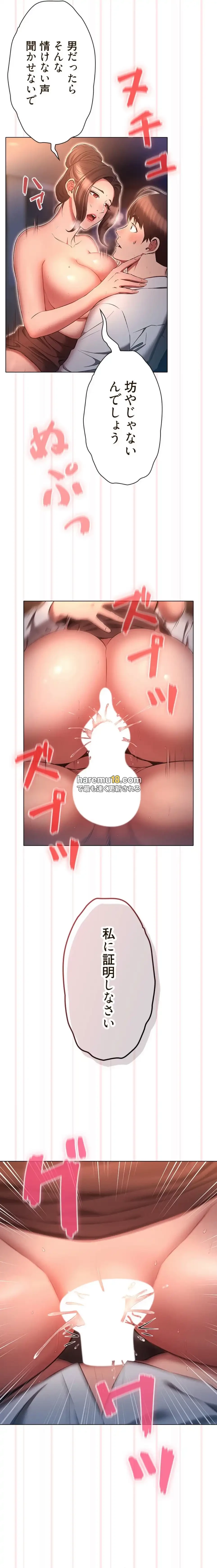 やり直し新卒は今度こそキミを救いたい!？ 第100話 - 7