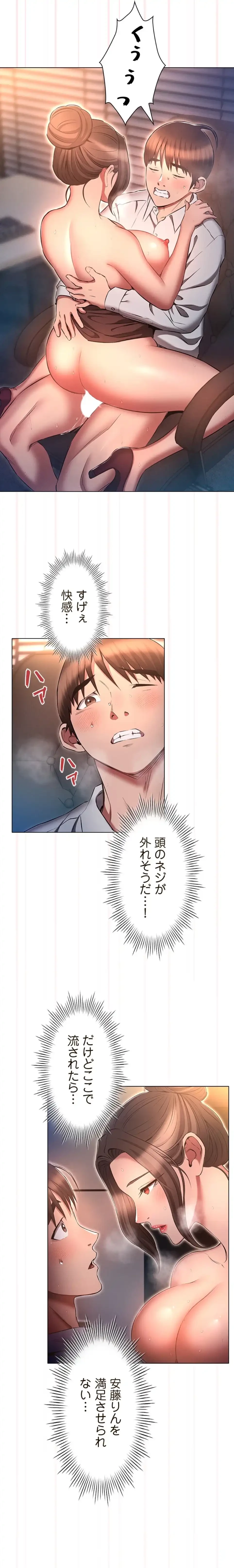 やり直し新卒は今度こそキミを救いたい!？ 第100話 - 8