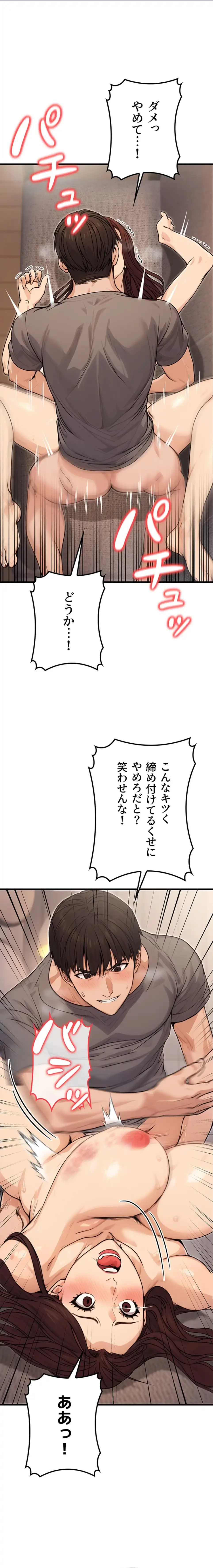 メス上司に下剋上 第13話 - 1