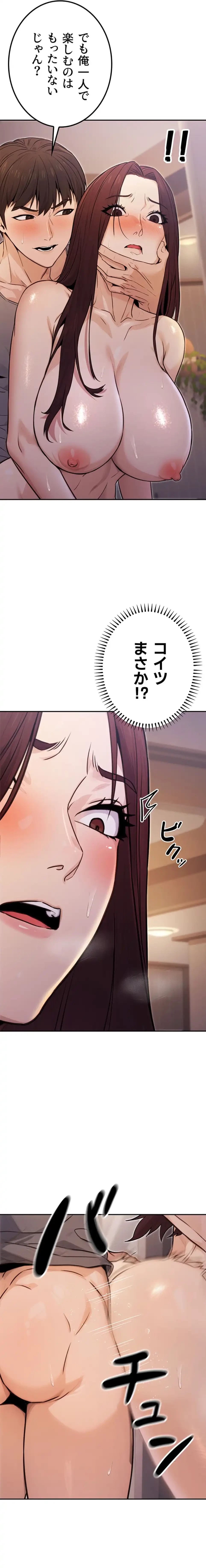 メス上司に下剋上 第13話 - 8