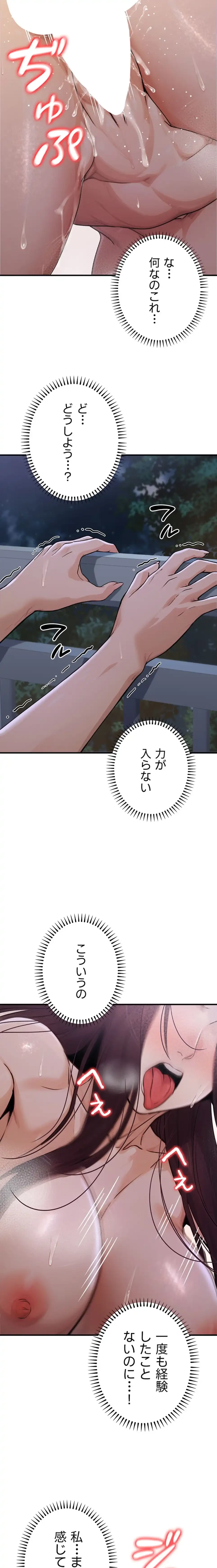 メス上司に下剋上 第13話 - 14