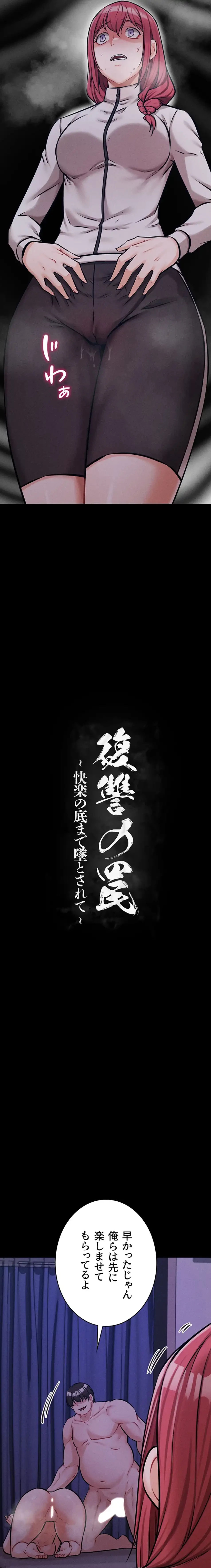 復讐の罠～快楽の底まで墜とされて～ 第26話 - 4