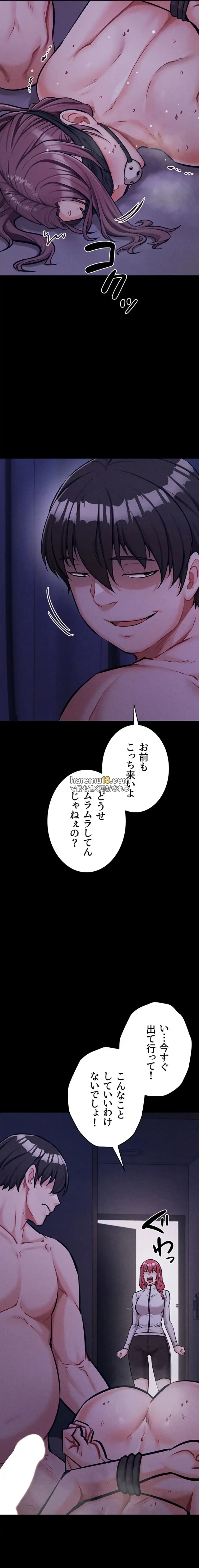 復讐の罠～快楽の底まで墜とされて～ 第26話 - 7