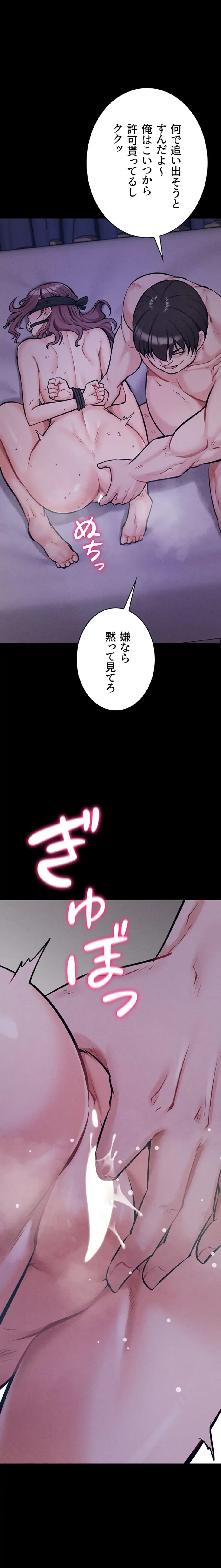 復讐の罠～快楽の底まで墜とされて～ 第26話 - 8
