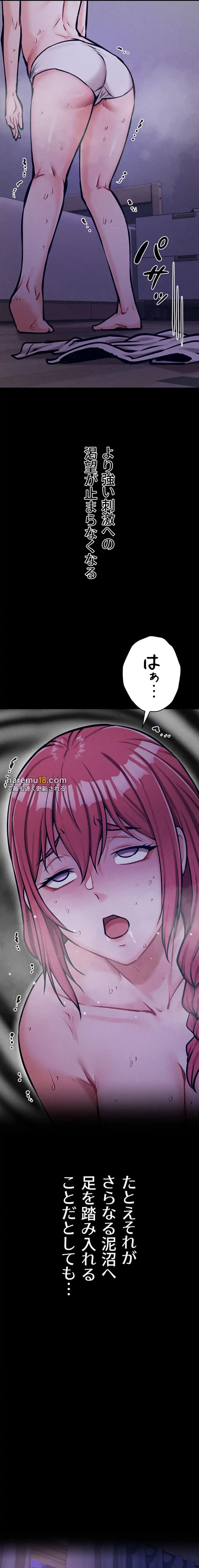 復讐の罠～快楽の底まで墜とされて～ 第26話 - 15