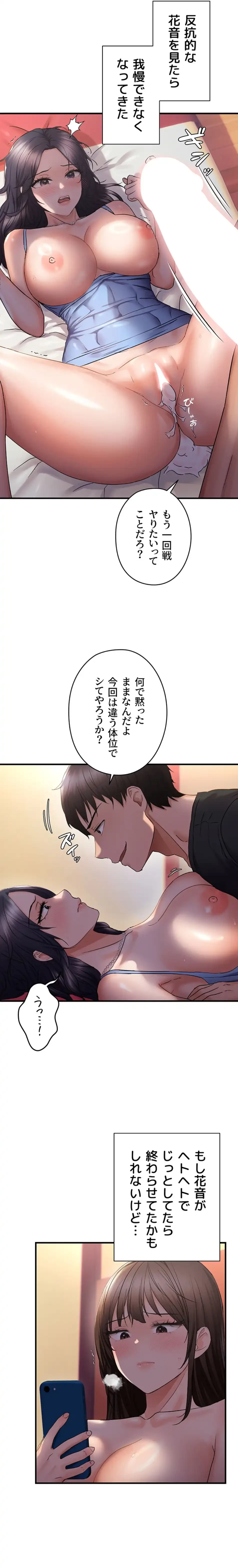 調教中∼いじめっ子とマッチングした件∼ 第46話 - 6