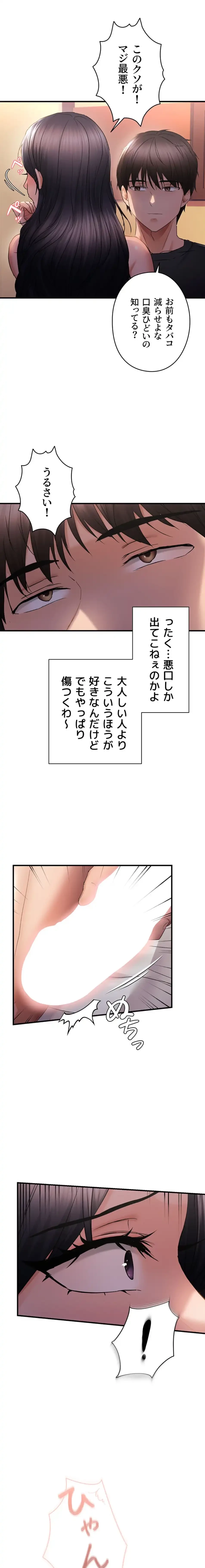 調教中∼いじめっ子とマッチングした件∼ 第46話 - 10