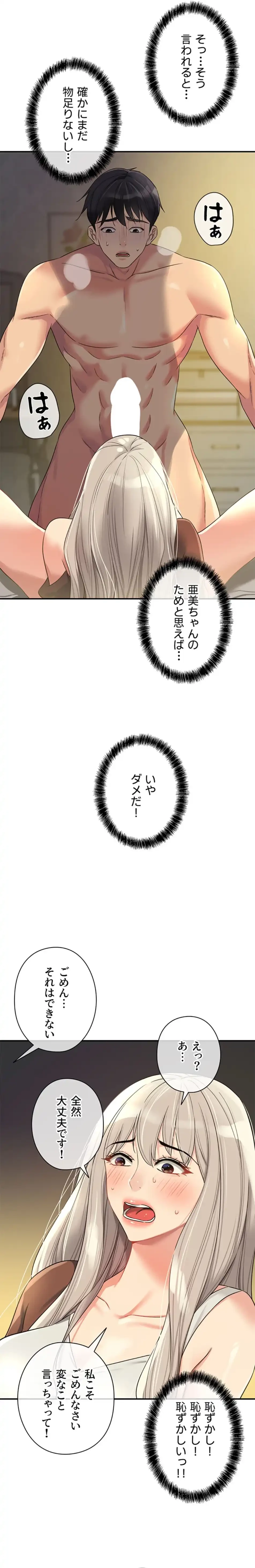 壁穴開いてます 第106話 - 2