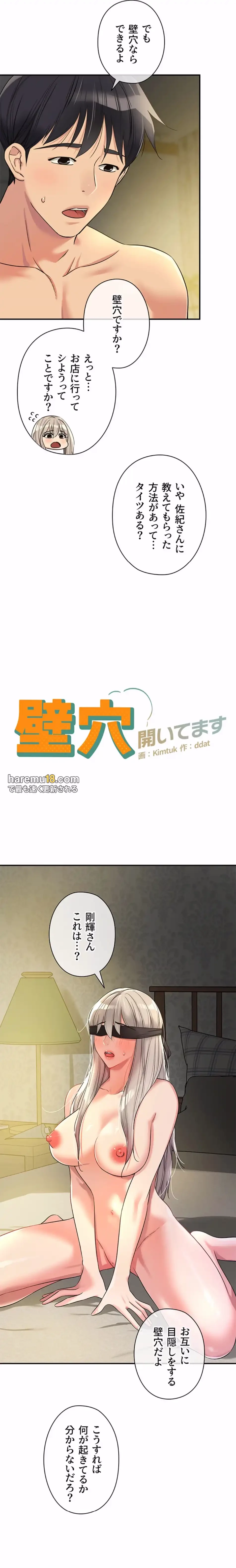 壁穴開いてます 第106話 - 3