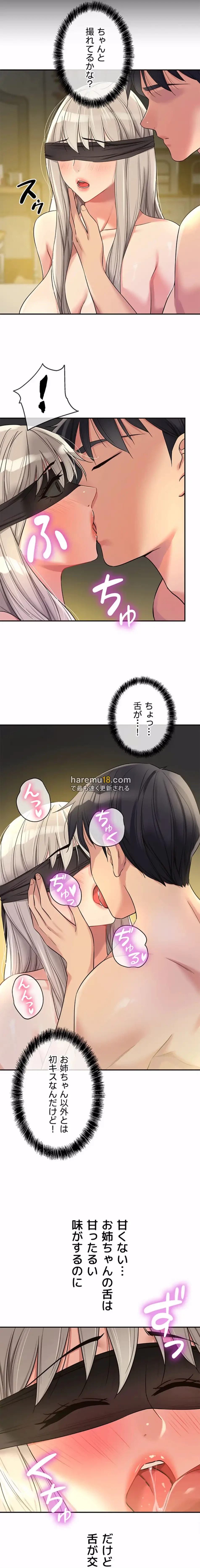 壁穴開いてます 第106話 - 7