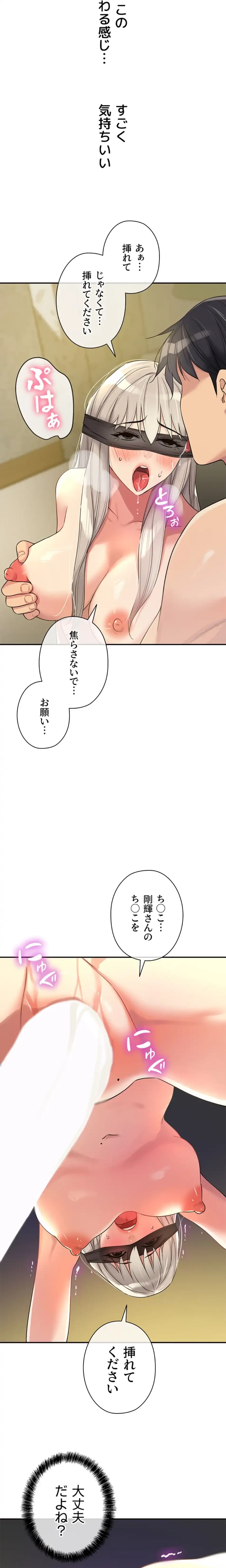 壁穴開いてます 第106話 - 8