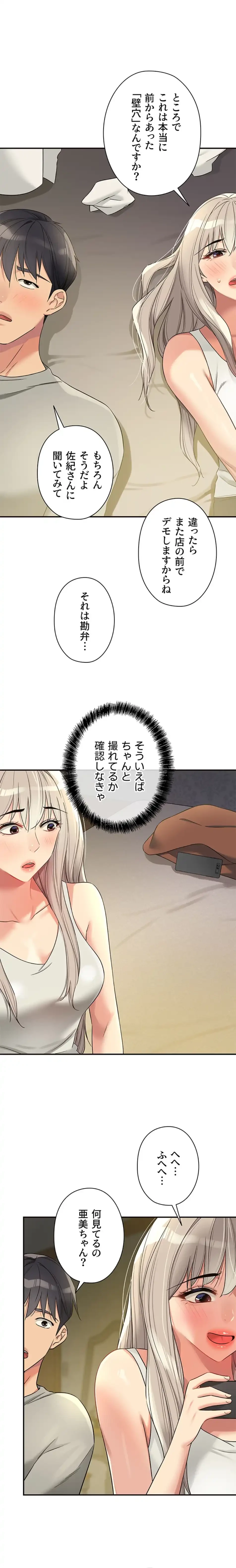 壁穴開いてます 第106話 - 18