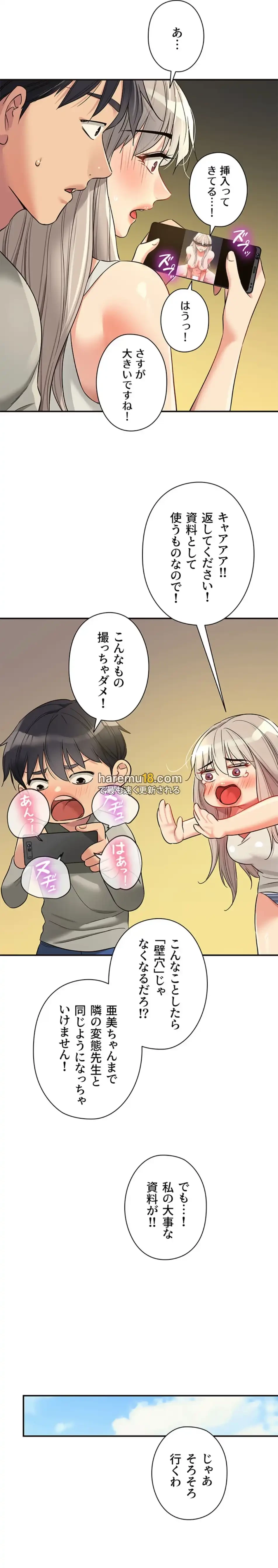 壁穴開いてます 第106話 - 19