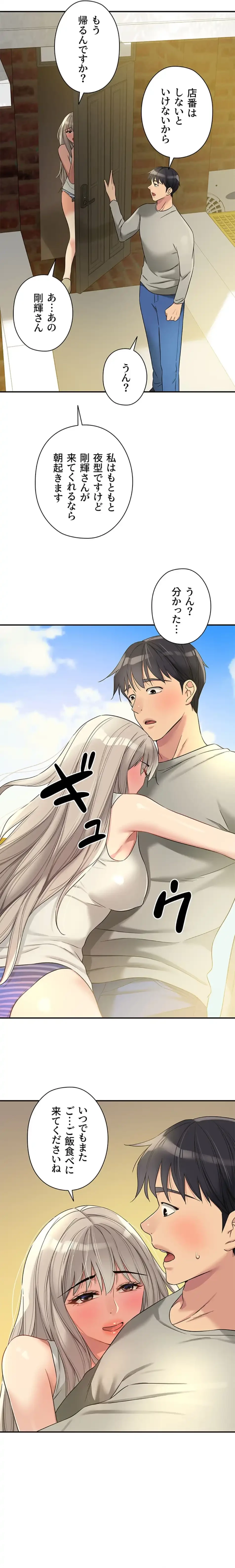 壁穴開いてます 第106話 - 20