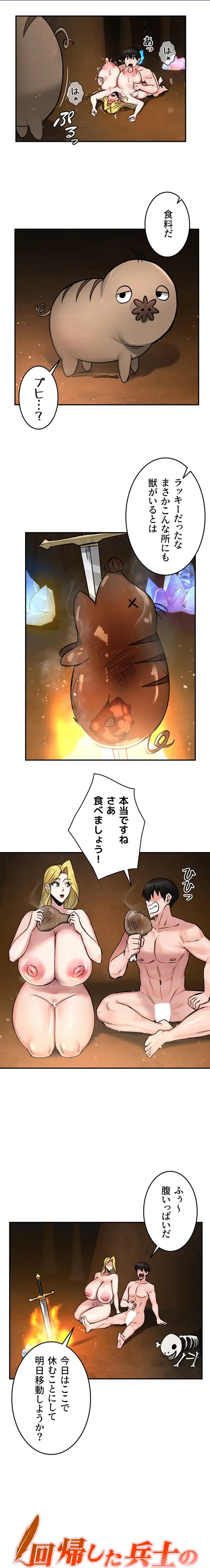 回帰した兵士のメス征服記! 第68話 - 1