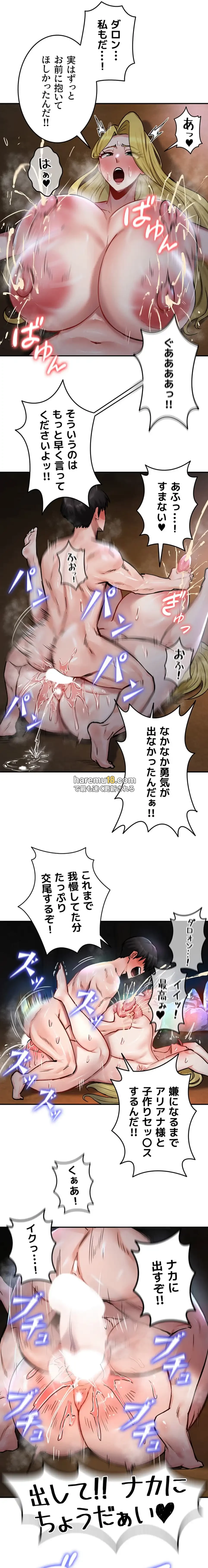 回帰した兵士のメス征服記! 第68話 - 7