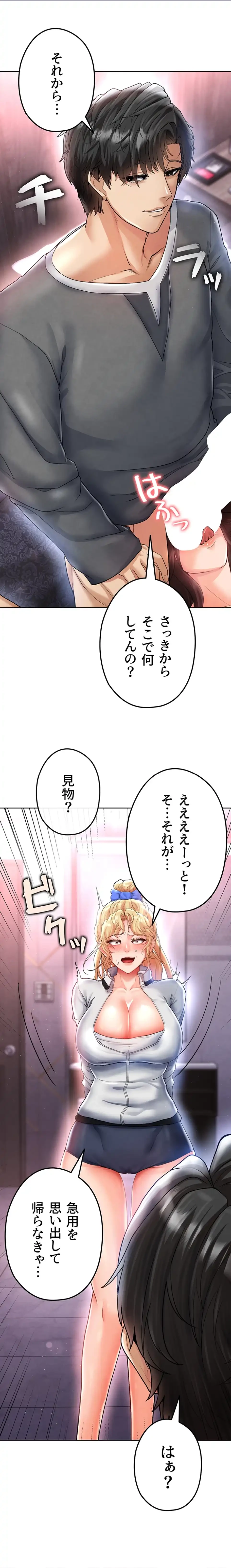 性欲全振りのストライカー 第22話 - 1