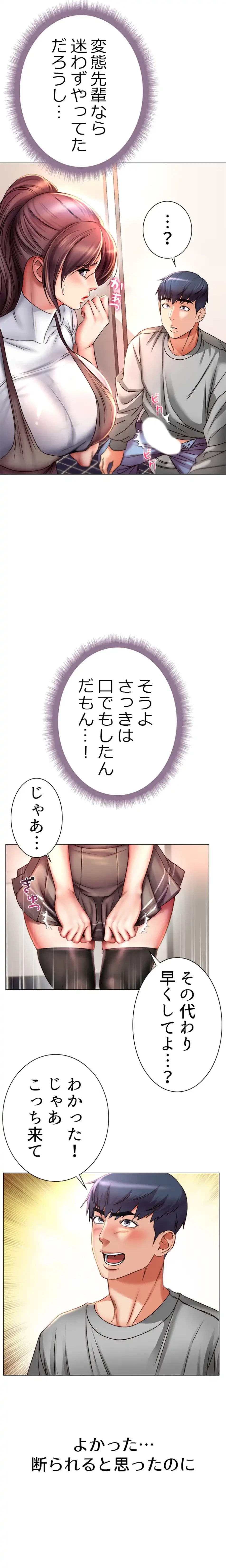 一番おいしいお姉さん 第73話 - 8