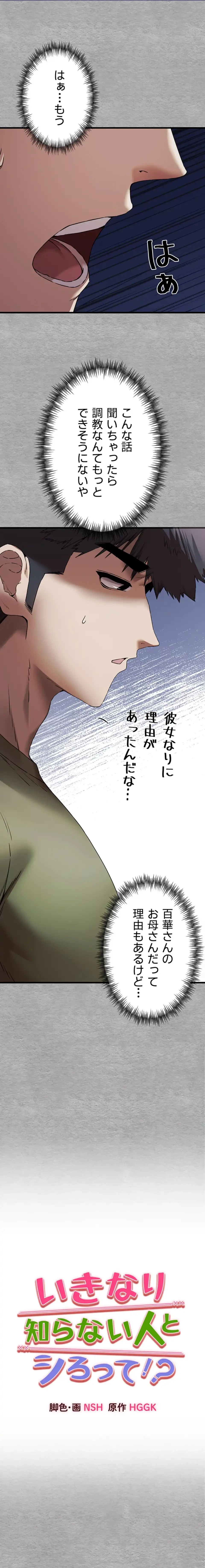 いきなり知らない人とシろって!? 第99話 - 1