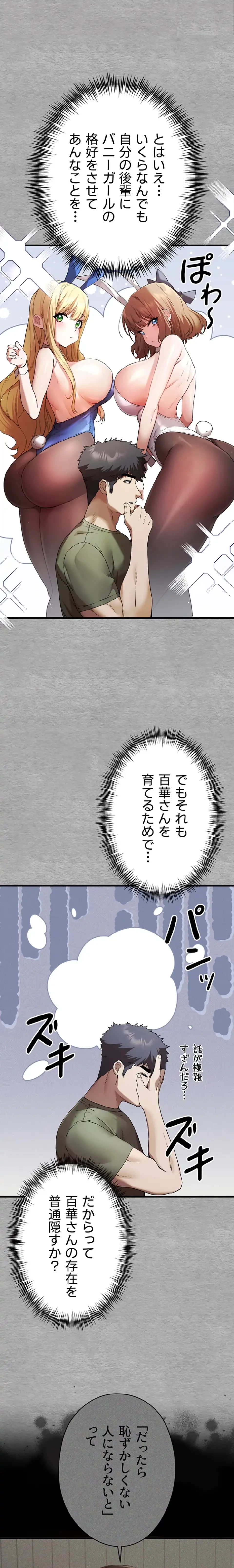 いきなり知らない人とシろって!? 第99話 - 2