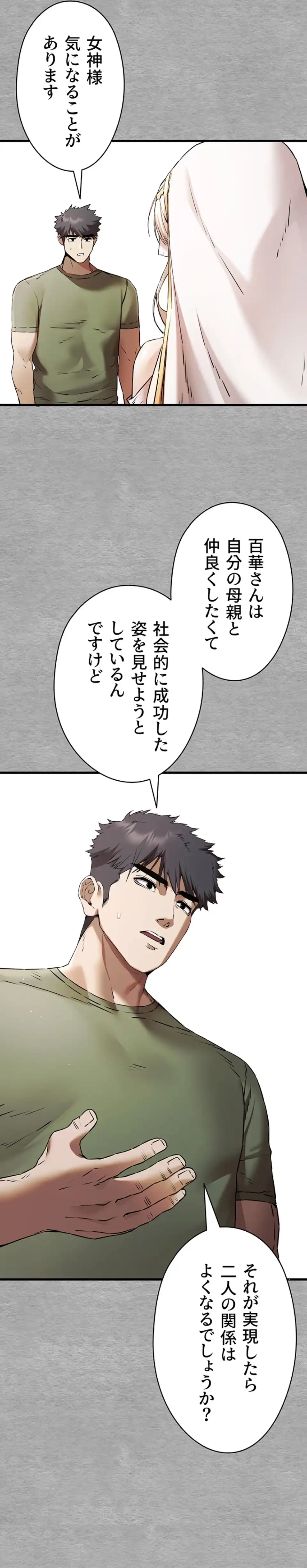 いきなり知らない人とシろって!? 第99話 - 4