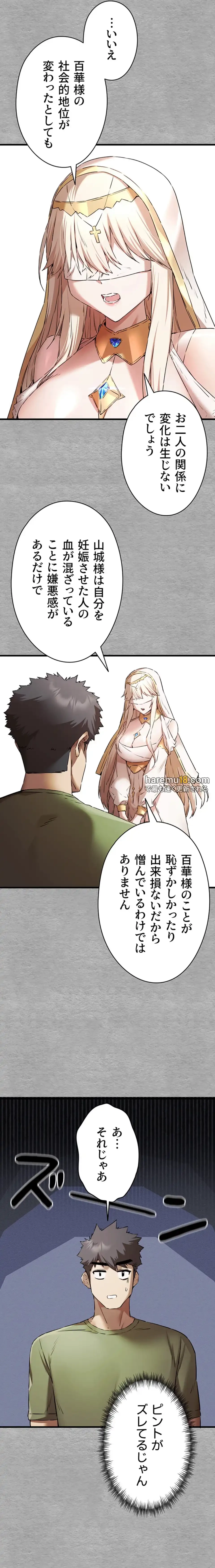 いきなり知らない人とシろって!? 第99話 - 5