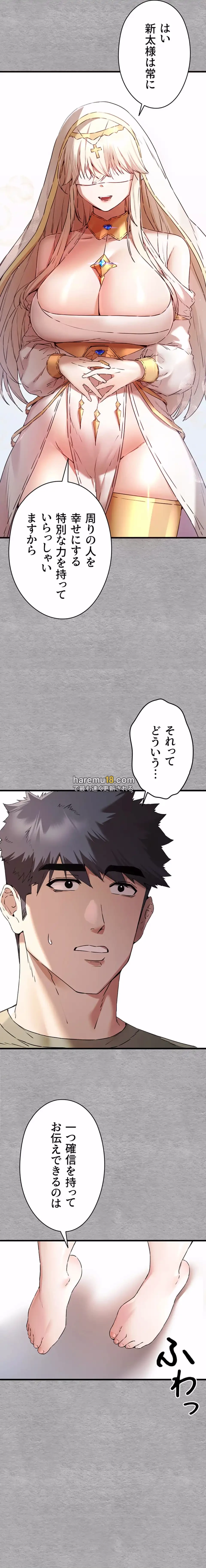 いきなり知らない人とシろって!? 第99話 - 7