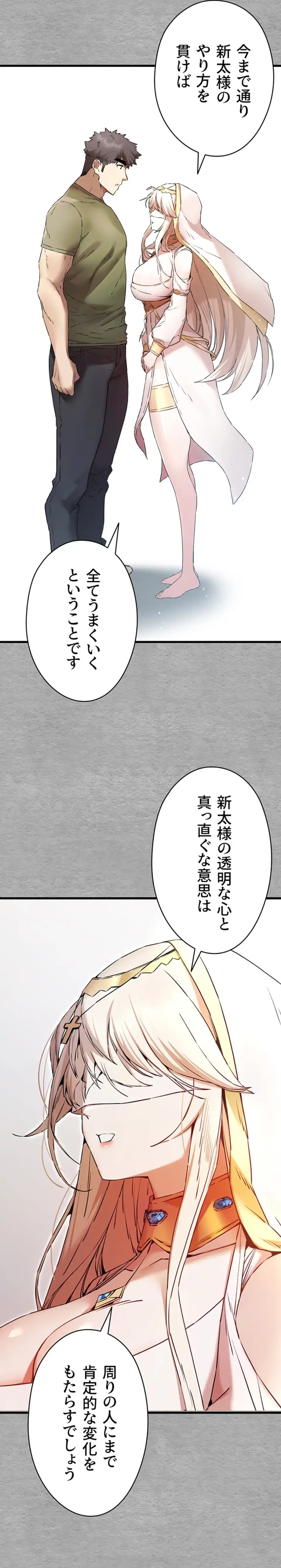 いきなり知らない人とシろって!? 第99話 - 8