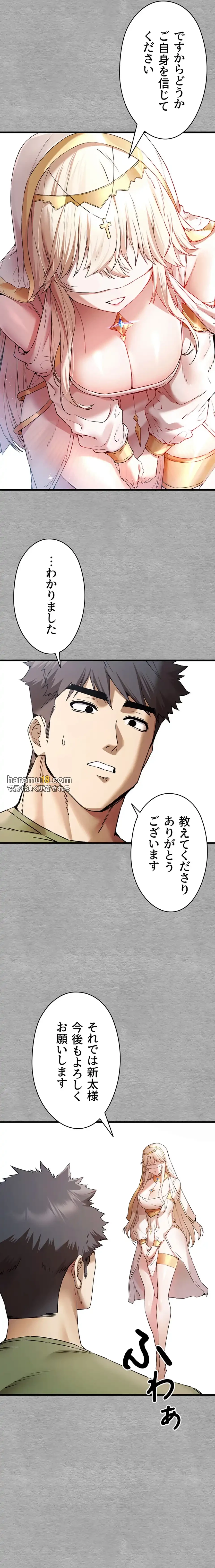 いきなり知らない人とシろって!? 第99話 - 9