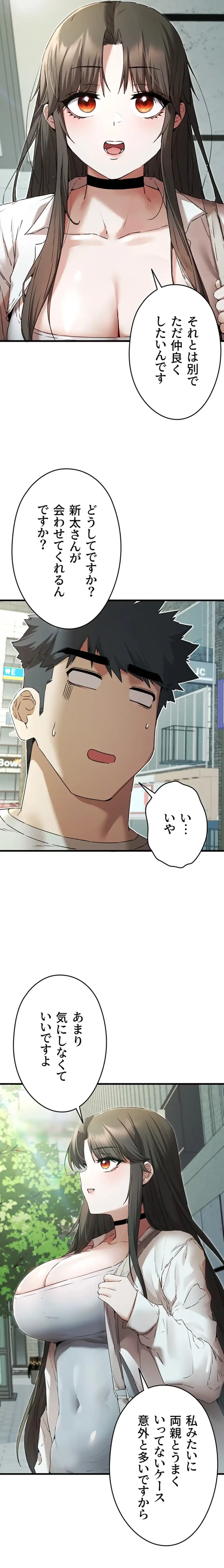 いきなり知らない人とシろって!? 第99話 - 14
