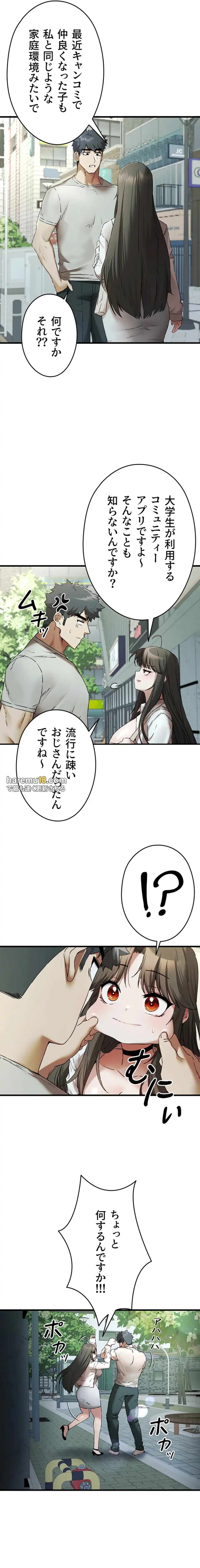 いきなり知らない人とシろって!? 第99話 - 15