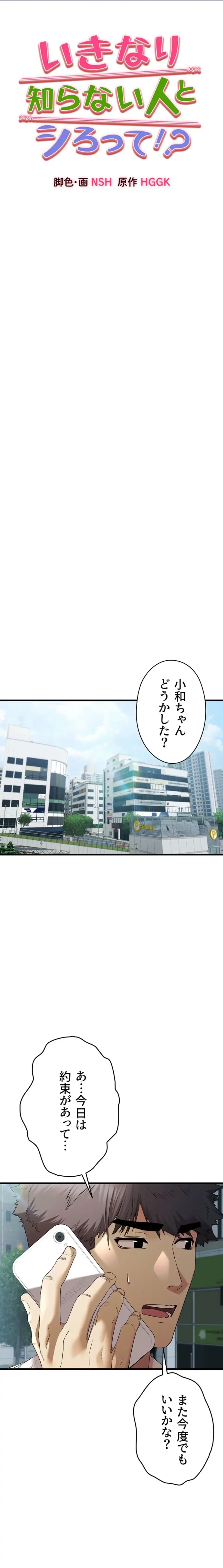 いきなり知らない人とシろって!? 第100話 - 1