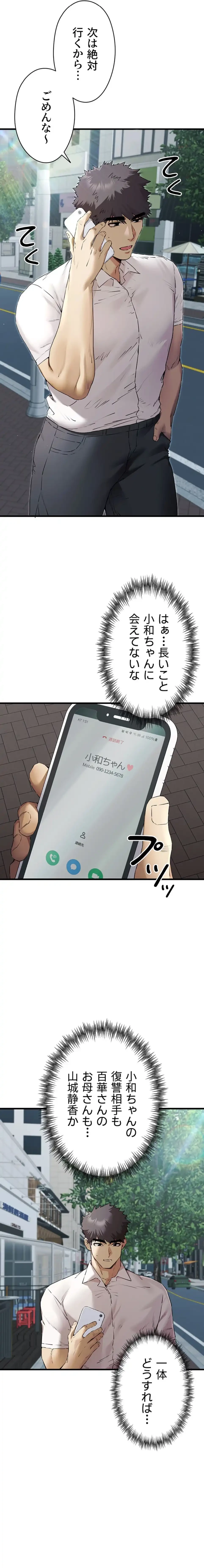 いきなり知らない人とシろって!? 第100話 - 2